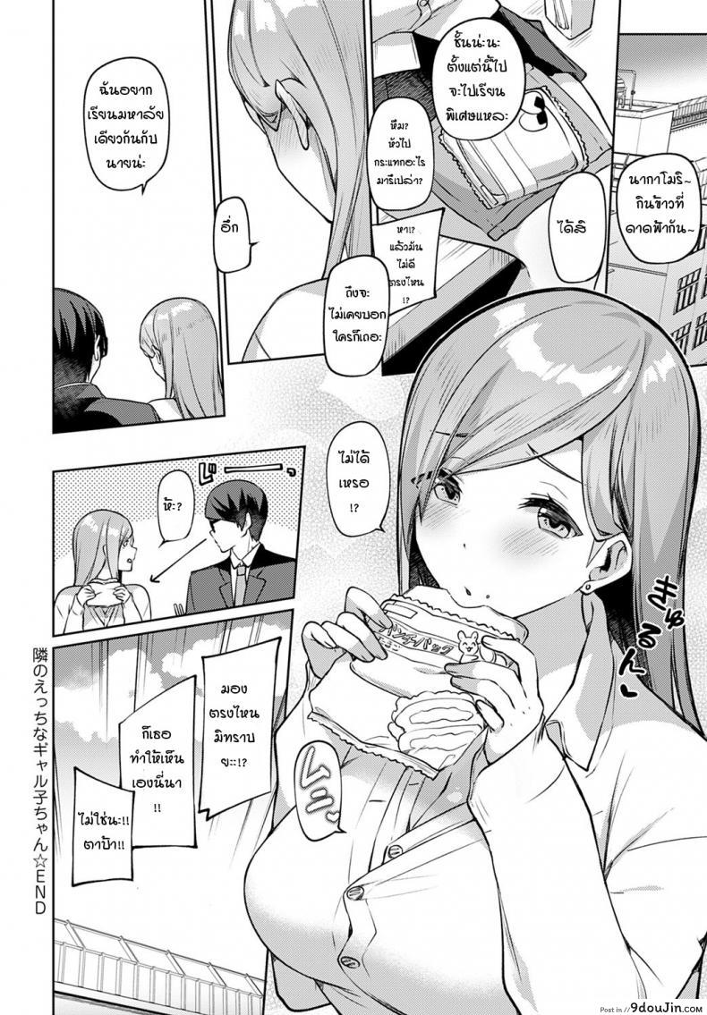 อ่านโดจิน สาวแกลที่นั่งโต๊ะข้างๆ [Itohana] Tonari no gal ko-chan แปลไทย หน้าที่ 30