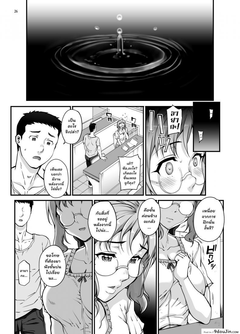 อ่านโดจิน (C96) [Magono-Tei (Carn)] Kareshi ni Naisho de ภาค 1 แปลไทย หน้าที่ 27