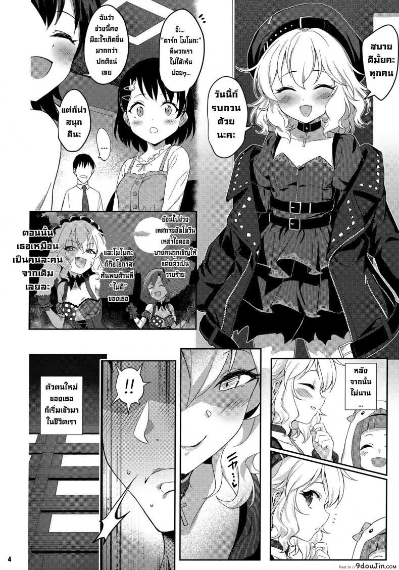 อ่านโดจิน Momoka Warui Tsuma Momoka Yoitsuma 4 (C99) [Horizontal World (Matanonki)] แปลไทย หน้าที่ 3