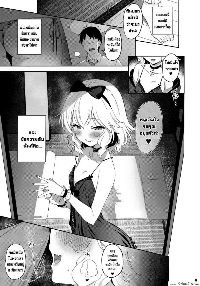อ่านโดจิน Momoka Warui Tsuma Momoka Yoitsuma 4 (C99) [Horizontal World (Matanonki)] แปลไทย หน้าที่ 4