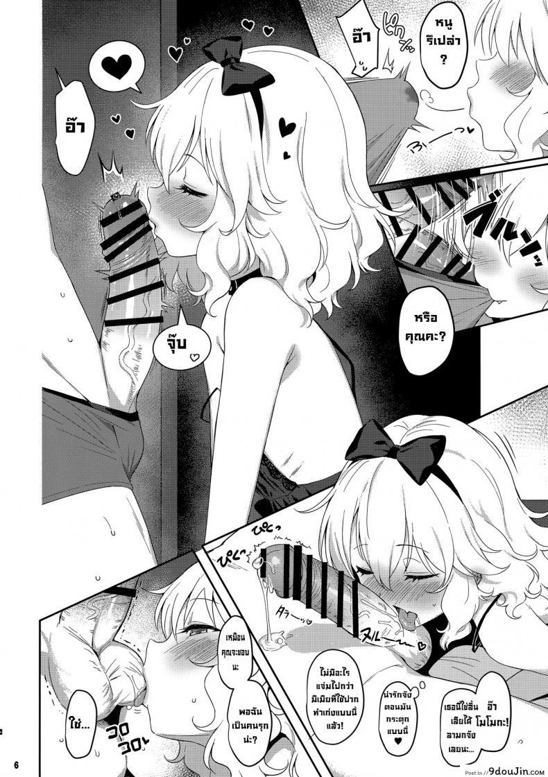 อ่านโดจิน Momoka Warui Tsuma Momoka Yoitsuma 4 (C99) [Horizontal World (Matanonki)] แปลไทย หน้าที่ 5