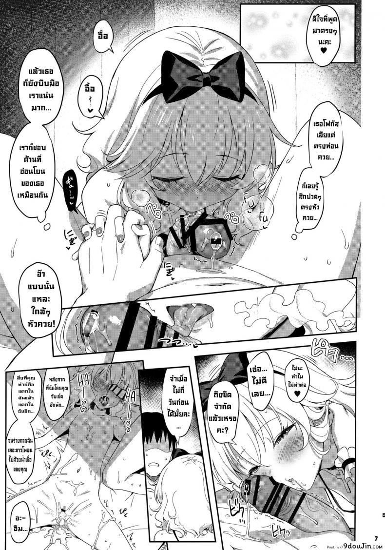 อ่านโดจิน Momoka Warui Tsuma Momoka Yoitsuma 4 (C99) [Horizontal World (Matanonki)] แปลไทย หน้าที่ 6