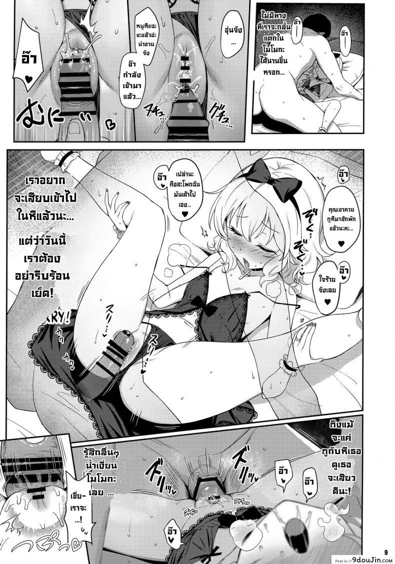 อ่านโดจิน Momoka Warui Tsuma Momoka Yoitsuma 4 (C99) [Horizontal World (Matanonki)] แปลไทย หน้าที่ 8