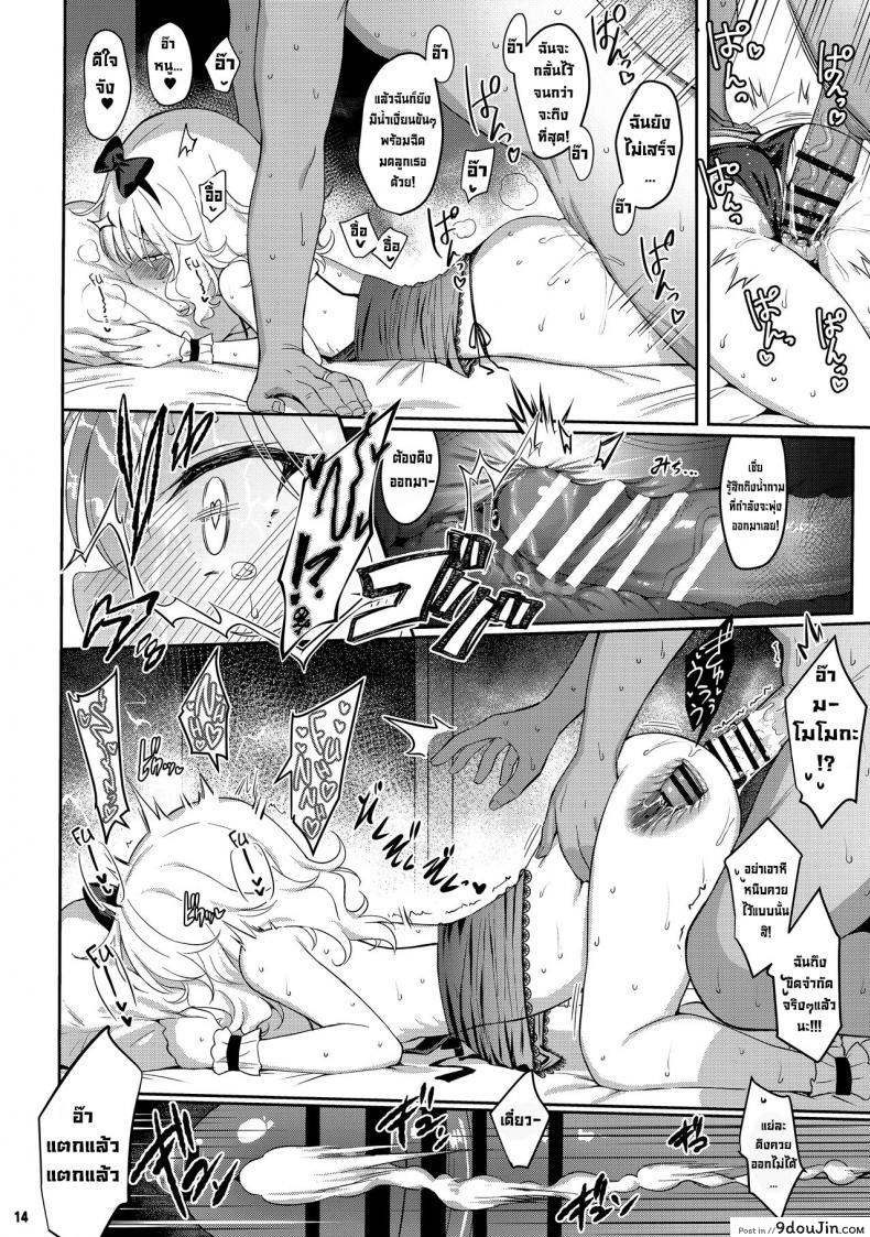 อ่านโดจิน Momoka Warui Tsuma Momoka Yoitsuma 4 (C99) [Horizontal World (Matanonki)] แปลไทย หน้าที่ 13