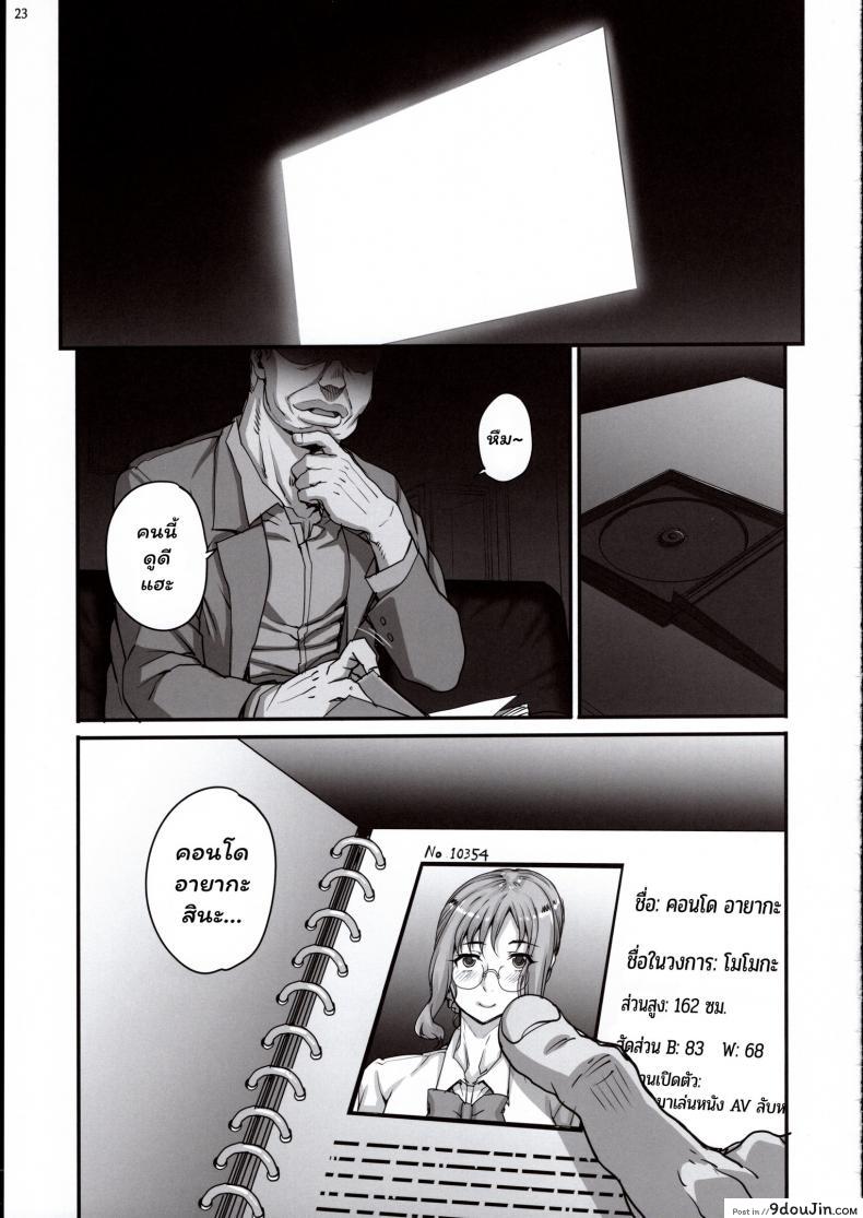 อ่านโดจิน (C96) [Magono-Tei (Carn)] Kareshi ni Naisho de ภาค 2 แปลไทย หน้าที่ 24