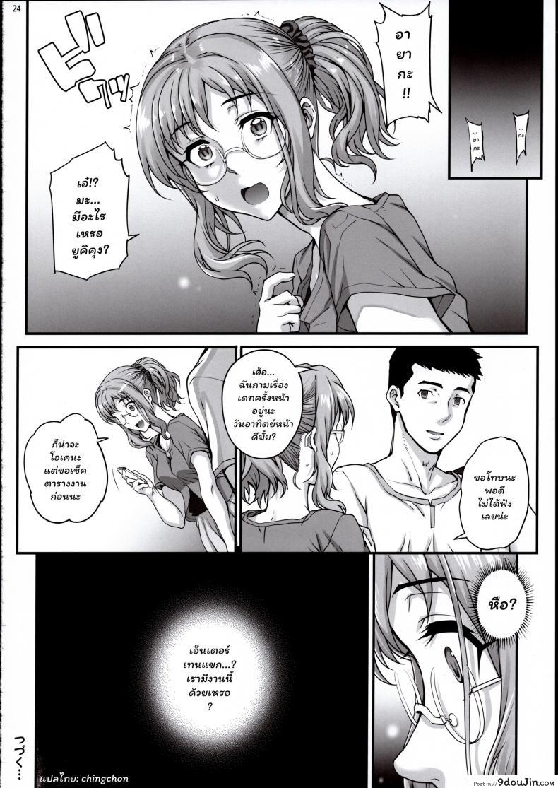 อ่านโดจิน (C96) [Magono-Tei (Carn)] Kareshi ni Naisho de ภาค 2 แปลไทย หน้าที่ 25