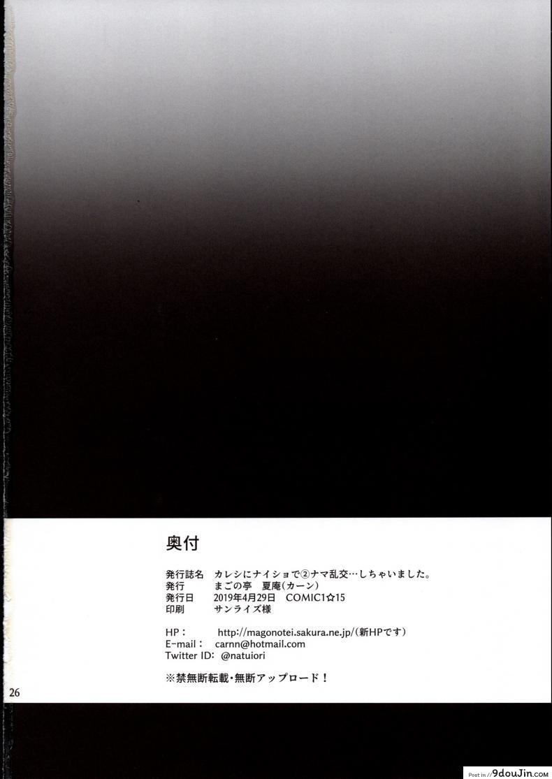 อ่านโดจิน (C96) [Magono-Tei (Carn)] Kareshi ni Naisho de ภาค 2 แปลไทย หน้าที่ 27