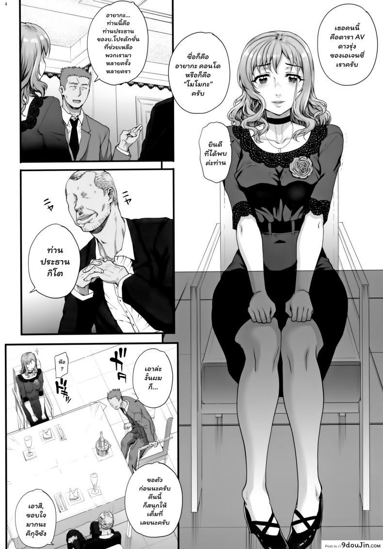 อ่านโดจิน (C96) [Magono-Tei (Carn)] Kareshi ni Naisho de ภาค 3 แปลไทย หน้าที่ 5
