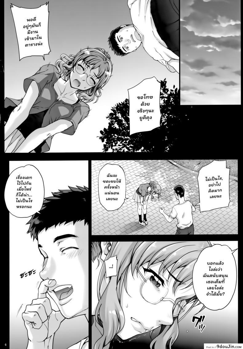 อ่านโดจิน (C96) [Magono-Tei (Carn)] Kareshi ni Naisho de ภาค 3 แปลไทย หน้าที่ 7