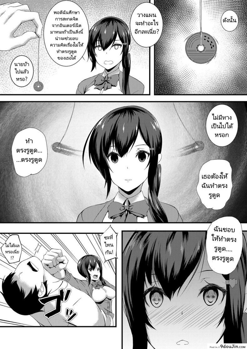 อ่านโดจิน สะกดจิตพิชิตตูด [Kuon] Tameshite Miyou! Saiminjutsu de JK Anaru แปลไทย หน้าที่ 6