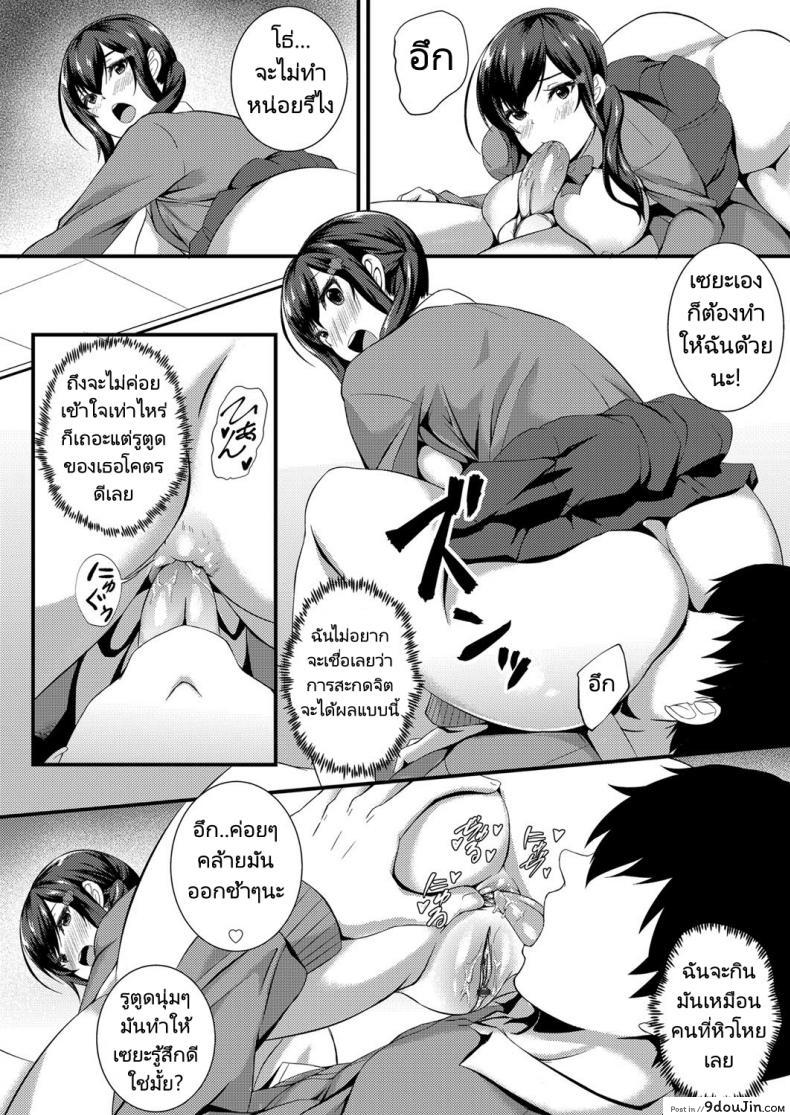 อ่านโดจิน สะกดจิตพิชิตตูด [Kuon] Tameshite Miyou! Saiminjutsu de JK Anaru แปลไทย หน้าที่ 10