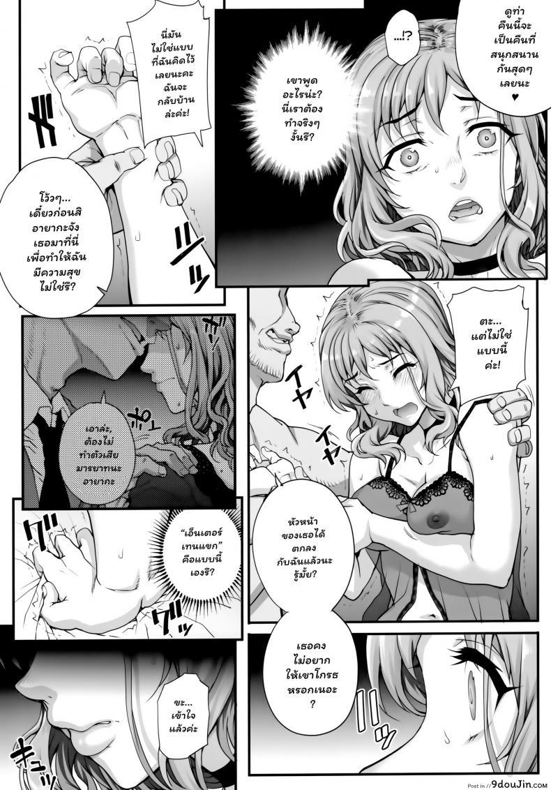 อ่านโดจิน (C96) [Magono-Tei (Carn)] Kareshi ni Naisho de ภาค 3 แปลไทย หน้าที่ 10