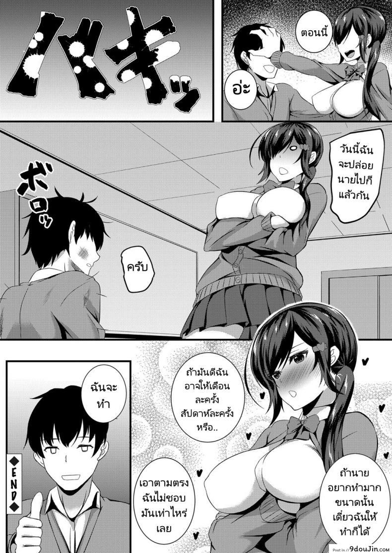 อ่านโดจิน สะกดจิตพิชิตตูด [Kuon] Tameshite Miyou! Saiminjutsu de JK Anaru แปลไทย หน้าที่ 18