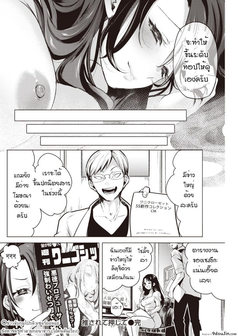อ่านโดจิน Osarete oshite [Cyori Mokki] อ่านฟรี หน้าที่ 20
