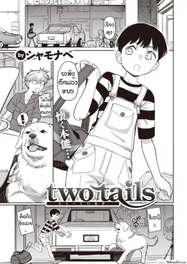 Two tails [Syamonabe] แปลไทย