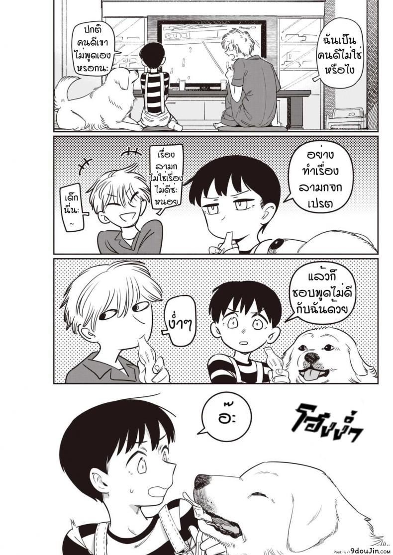 อ่านโดจิน ฮารุจังน่ารักจะตาย [Syamonabe] Two tails หน้าที่ 3