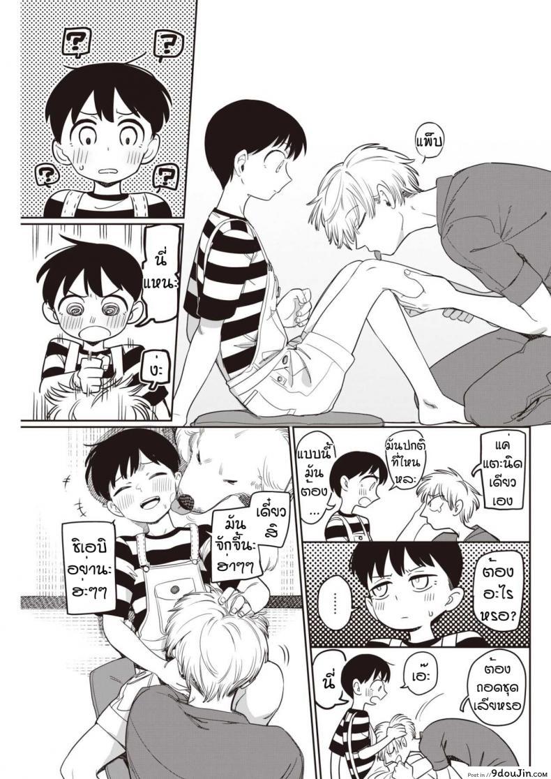 อ่านโดจิน ฮารุจังน่ารักจะตาย [Syamonabe] Two tails หน้าที่ 5