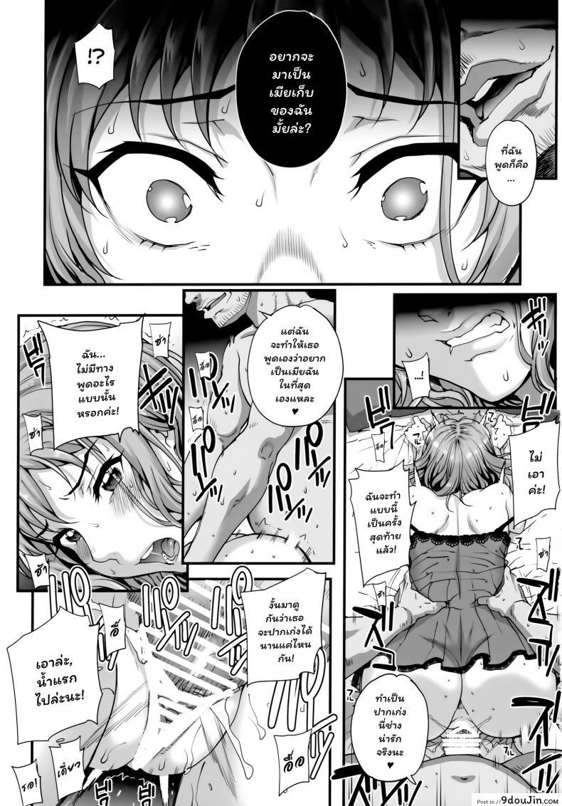 อ่านโดจิน (C96) [Magono-Tei (Carn)] Kareshi ni Naisho de ภาค 3 แปลไทย หน้าที่ 20