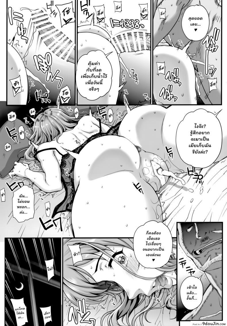 อ่านโดจิน (C96) [Magono-Tei (Carn)] Kareshi ni Naisho de ภาค 3 แปลไทย หน้าที่ 22