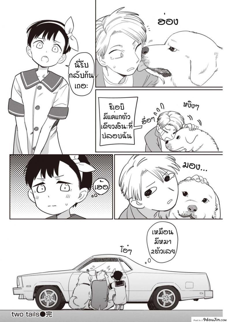 อ่านโดจิน Two tails [Syamonabe] แปลไทย หน้าที่ 24