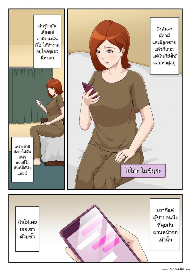 อ่านโดจิน แอปหาคู่ของสองแม่ลูก(Kumo no Ito) I Matched Mom on My Dating App หน้าที่ 2