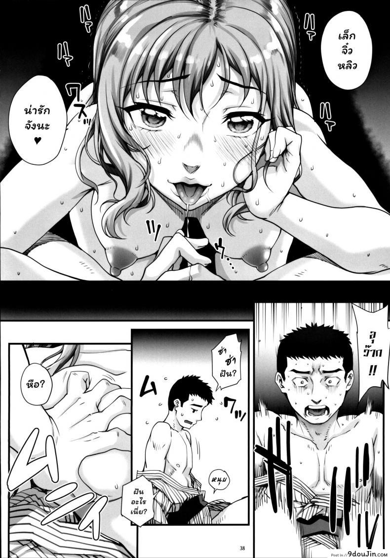 อ่านโดจิน (C96) [Magono-Tei (Carn)] Kareshi ni Naisho de ภาค 4 แปลไทย หน้าที่ 38