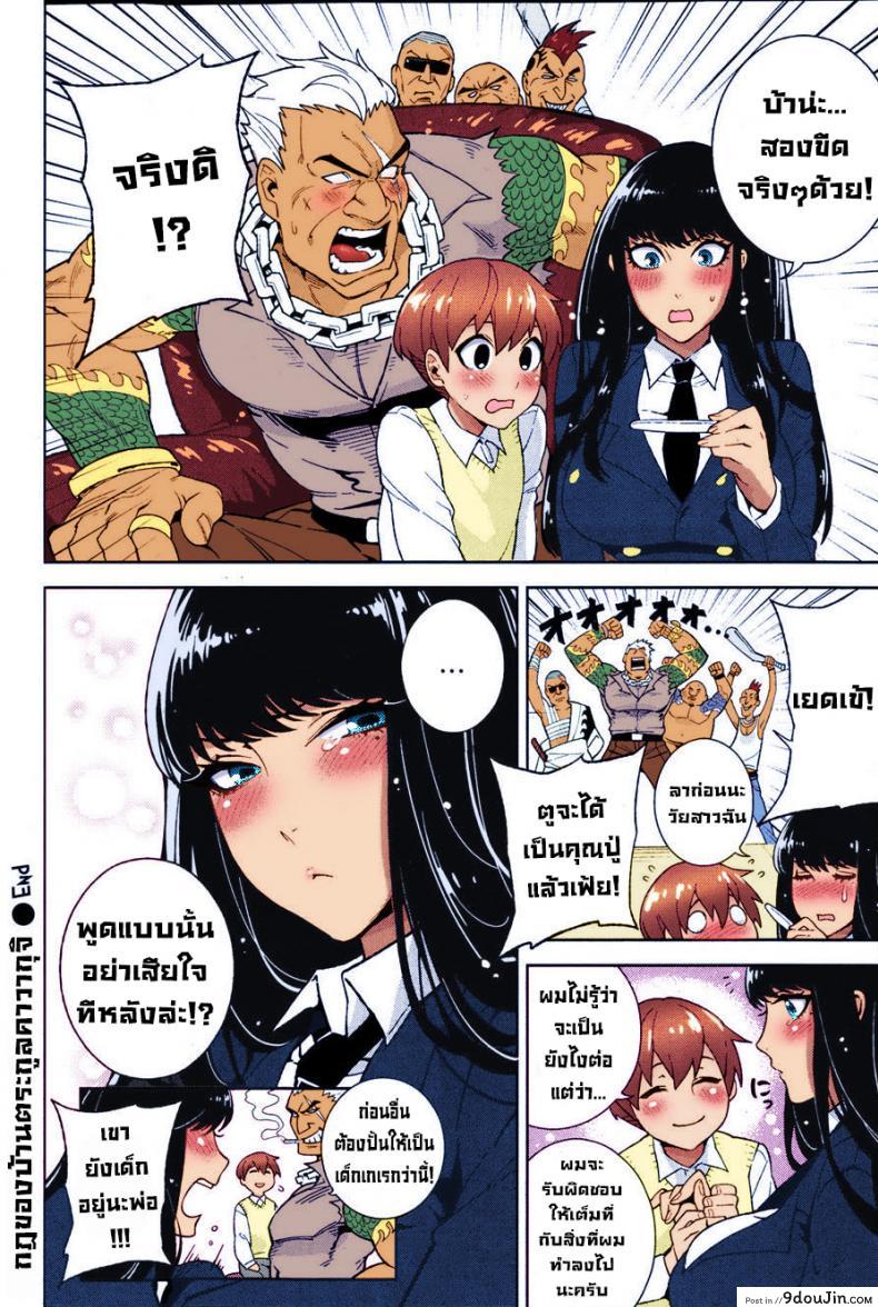อ่านโดจิน กฎของบ้านตระกูลคาวากุจิ [Hirame] แปลไทย หน้าที่ 17