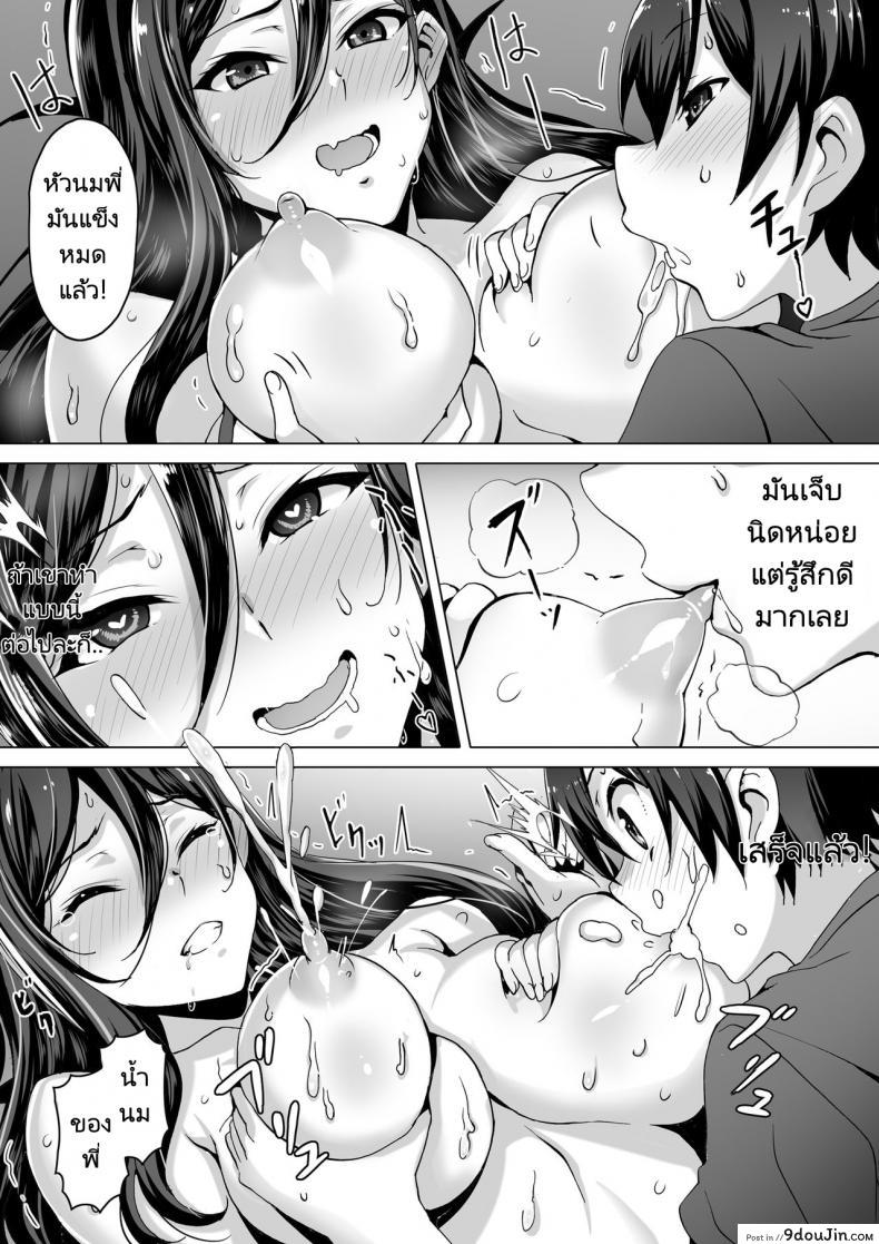 อ่านโดจิน ก่อนที่ทุกอย่างจะจบสิ้นลง [Kiraku] kajibariki BroCon Ane Natsuki Hen แปลไทย หน้าที่ 10