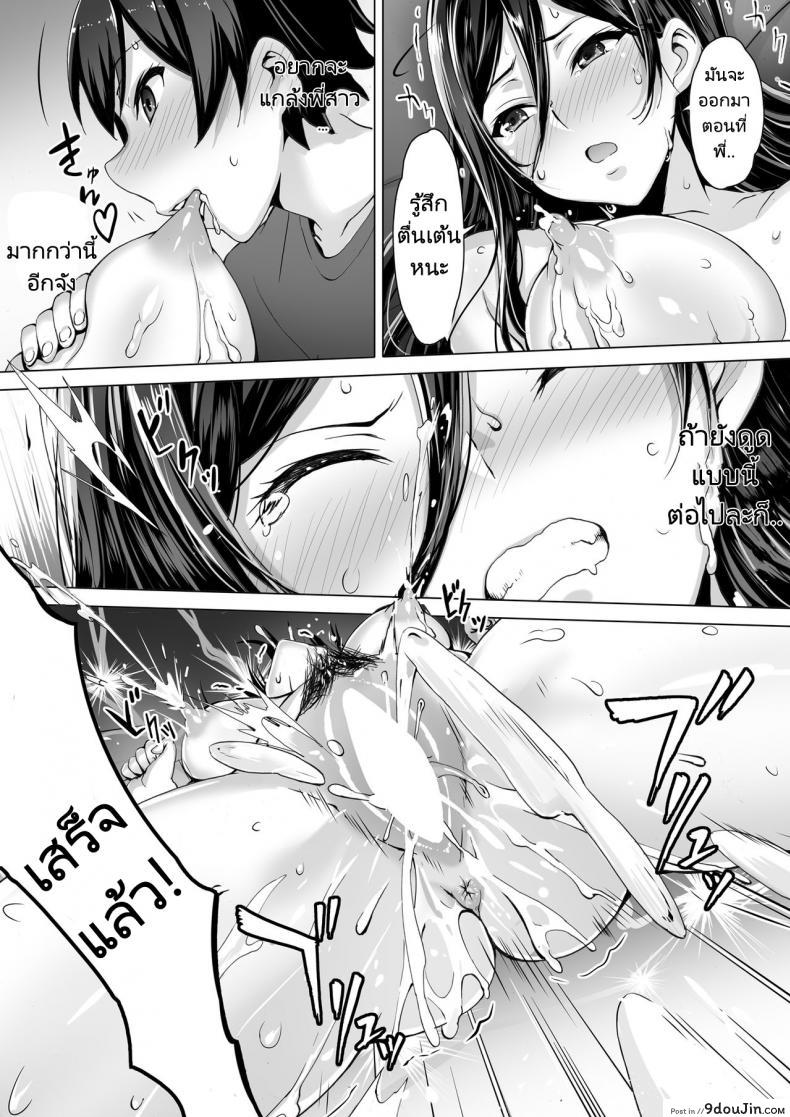 อ่านโดจิน ก่อนที่ทุกอย่างจะจบสิ้นลง [Kiraku] kajibariki BroCon Ane Natsuki Hen แปลไทย หน้าที่ 11