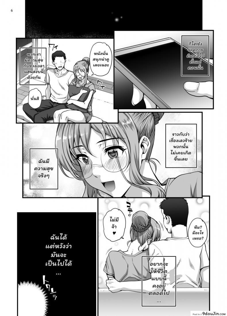 อ่านโดจิน (C96) [Magono-Tei (Carn)] Kareshi ni Naisho de ภาค 5 แปลไทย หน้าที่ 7