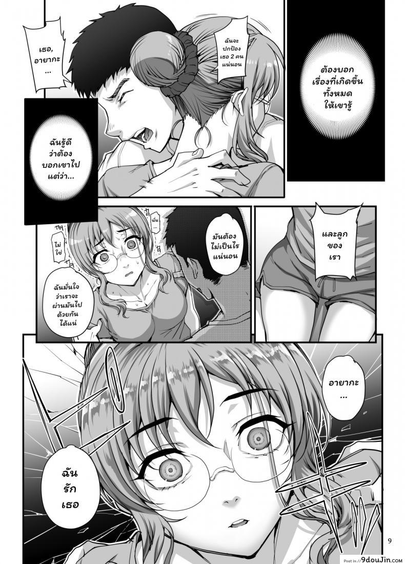 อ่านโดจิน (C96) [Magono-Tei (Carn)] Kareshi ni Naisho de ภาค 5 แปลไทย หน้าที่ 10
