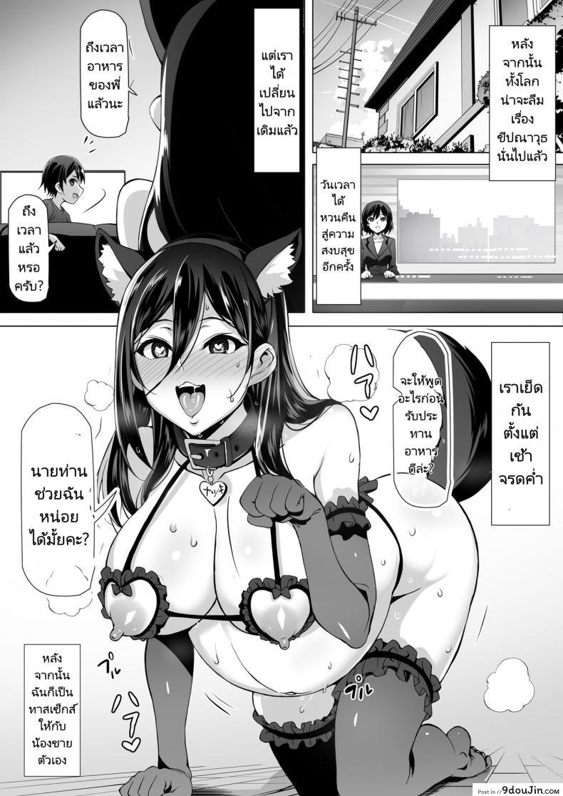 อ่านโดจิน ก่อนที่ทุกอย่างจะจบสิ้นลง [Kiraku] kajibariki BroCon Ane Natsuki Hen แปลไทย หน้าที่ 37