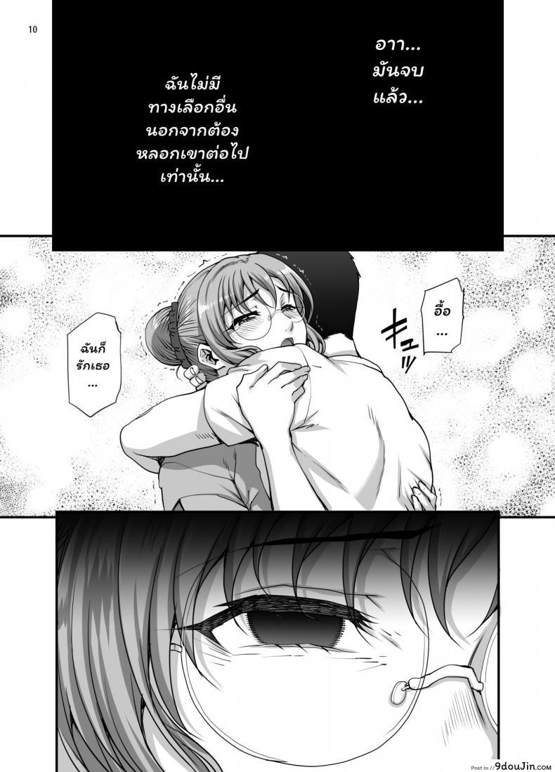 อ่านโดจิน (C96) [Magono-Tei (Carn)] Kareshi ni Naisho de ภาค 5 แปลไทย หน้าที่ 11