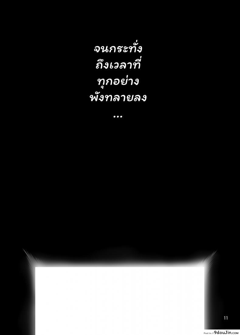 อ่านโดจิน (C96) [Magono-Tei (Carn)] Kareshi ni Naisho de ภาค 5 แปลไทย หน้าที่ 12