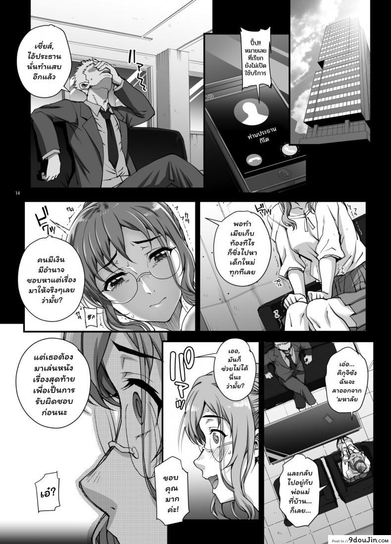 อ่านโดจิน (C96) [Magono-Tei (Carn)] Kareshi ni Naisho de ภาค 5 แปลไทย หน้าที่ 15