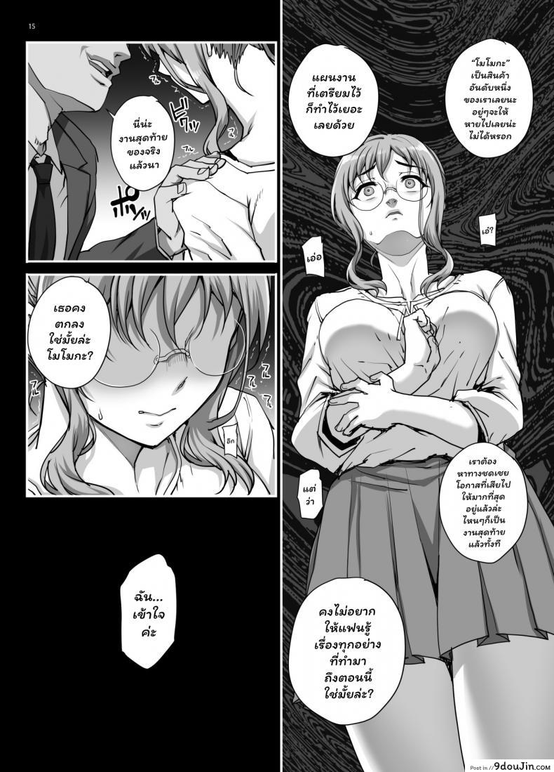 อ่านโดจิน (C96) [Magono-Tei (Carn)] Kareshi ni Naisho de ภาค 5 แปลไทย หน้าที่ 16