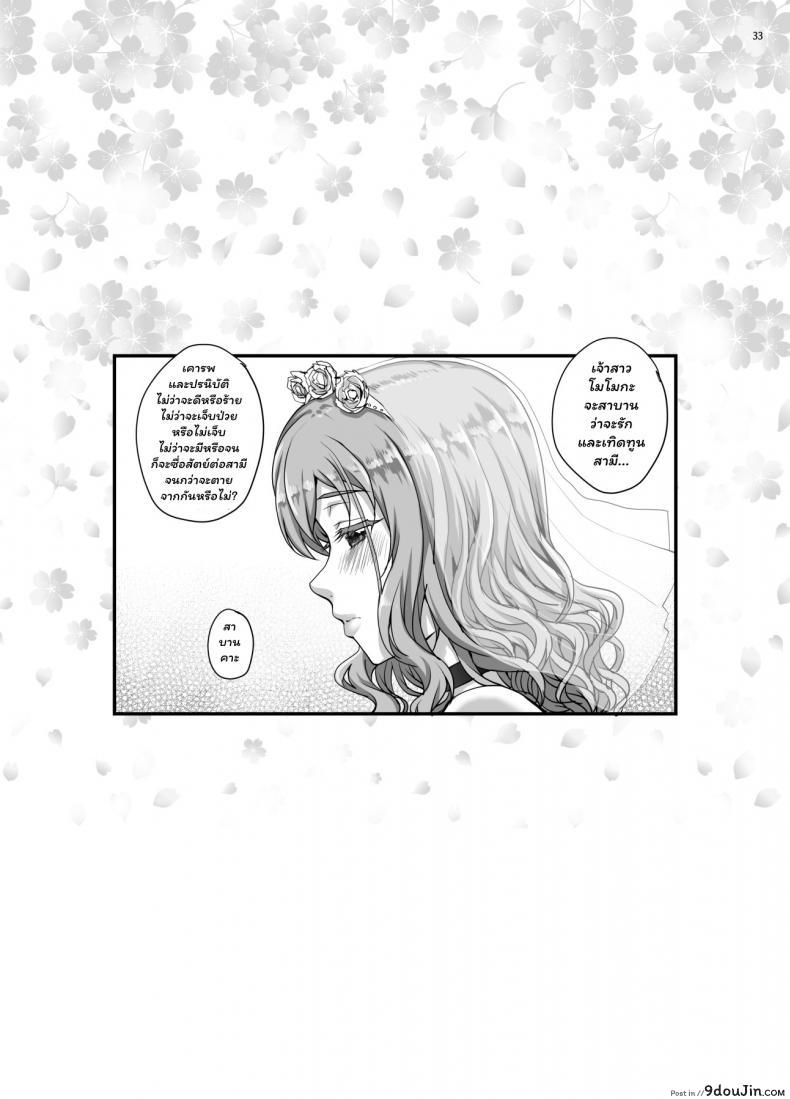 อ่านโดจิน (C96) [Magono-Tei (Carn)] Kareshi ni Naisho de ภาค 5 แปลไทย หน้าที่ 34