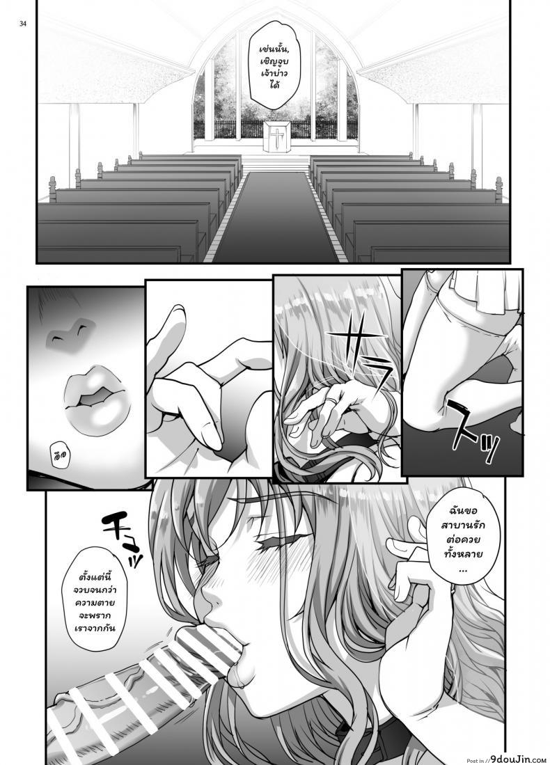 อ่านโดจิน (C96) [Magono-Tei (Carn)] Kareshi ni Naisho de ภาค 5 แปลไทย หน้าที่ 35