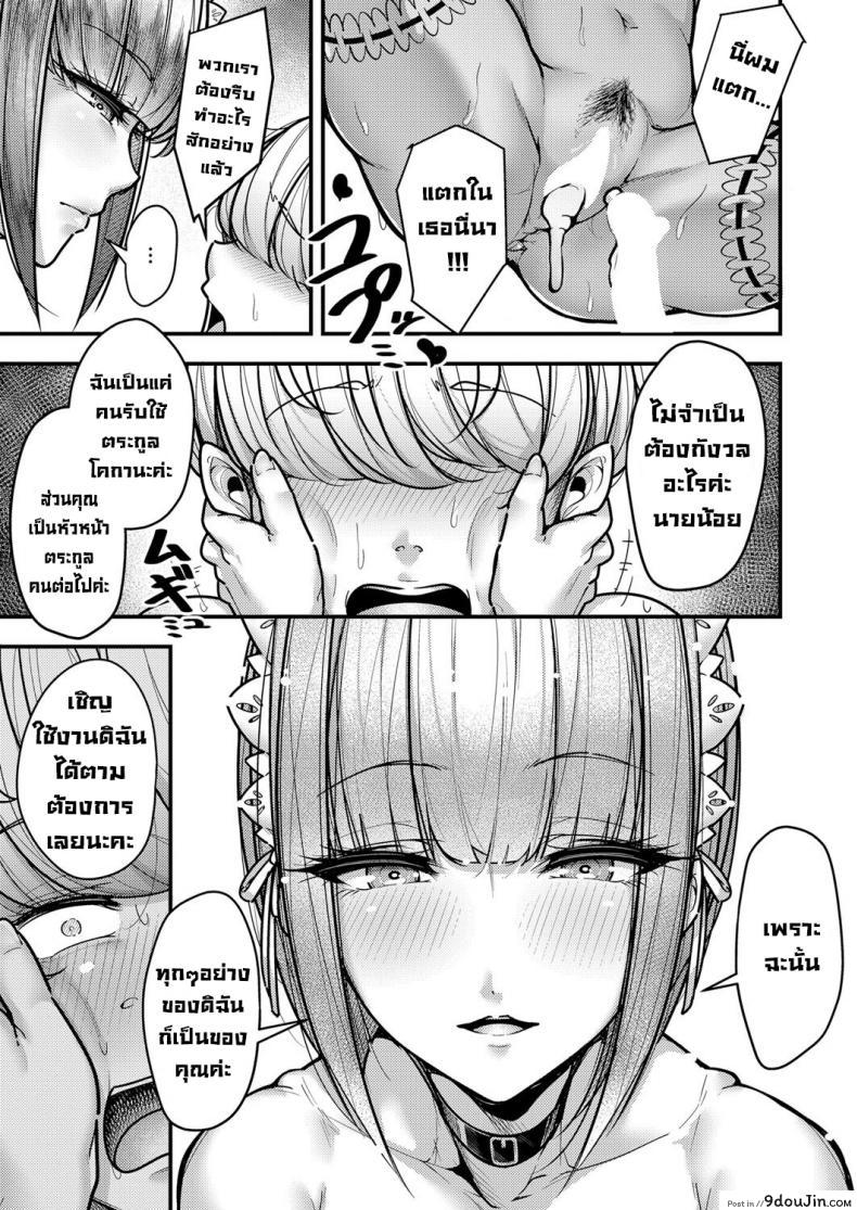 อ่านโดจิน เข้าใจแล้วค่ะ [Gennsui] Kashikomari Mashita… Understood แปลไทย หน้าที่ 17