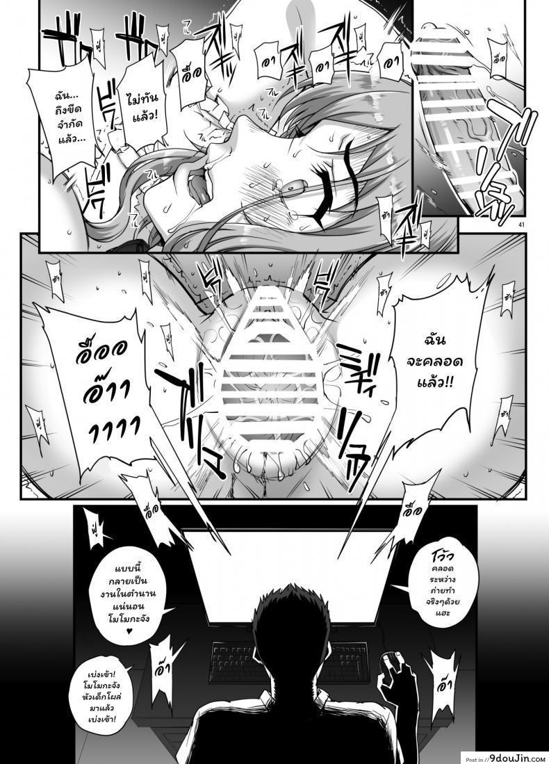 อ่านโดจิน (C96) [Magono-Tei (Carn)] Kareshi ni Naisho de ภาค 5 แปลไทย หน้าที่ 42