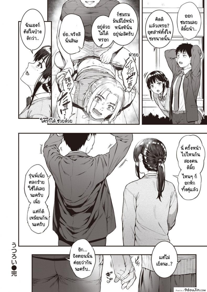 อ่านโดจิน เจอแบบนี้ ใครๆ ก็ต้องเปลี่ยนใจ [Sajipen] Utsuroi แปลไทย หน้าที่ 26