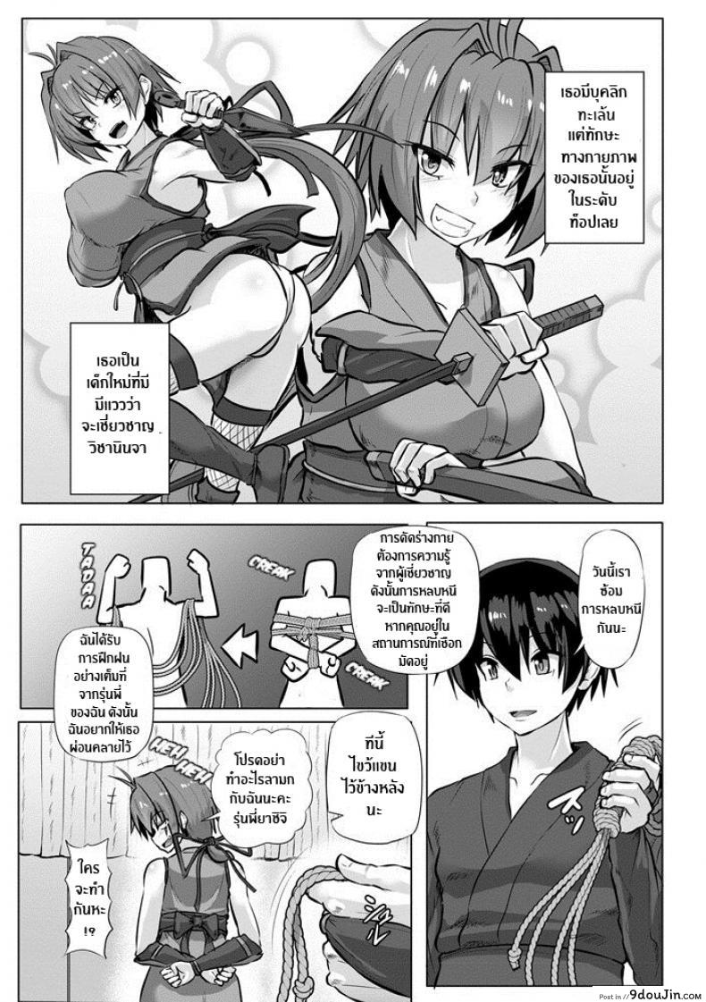 อ่านโดจิน วิชานินจารักมัดใจ [Kumoemon] Kinbaku Kunoichi Inpon-chō แปลไทย หน้าที่ 3