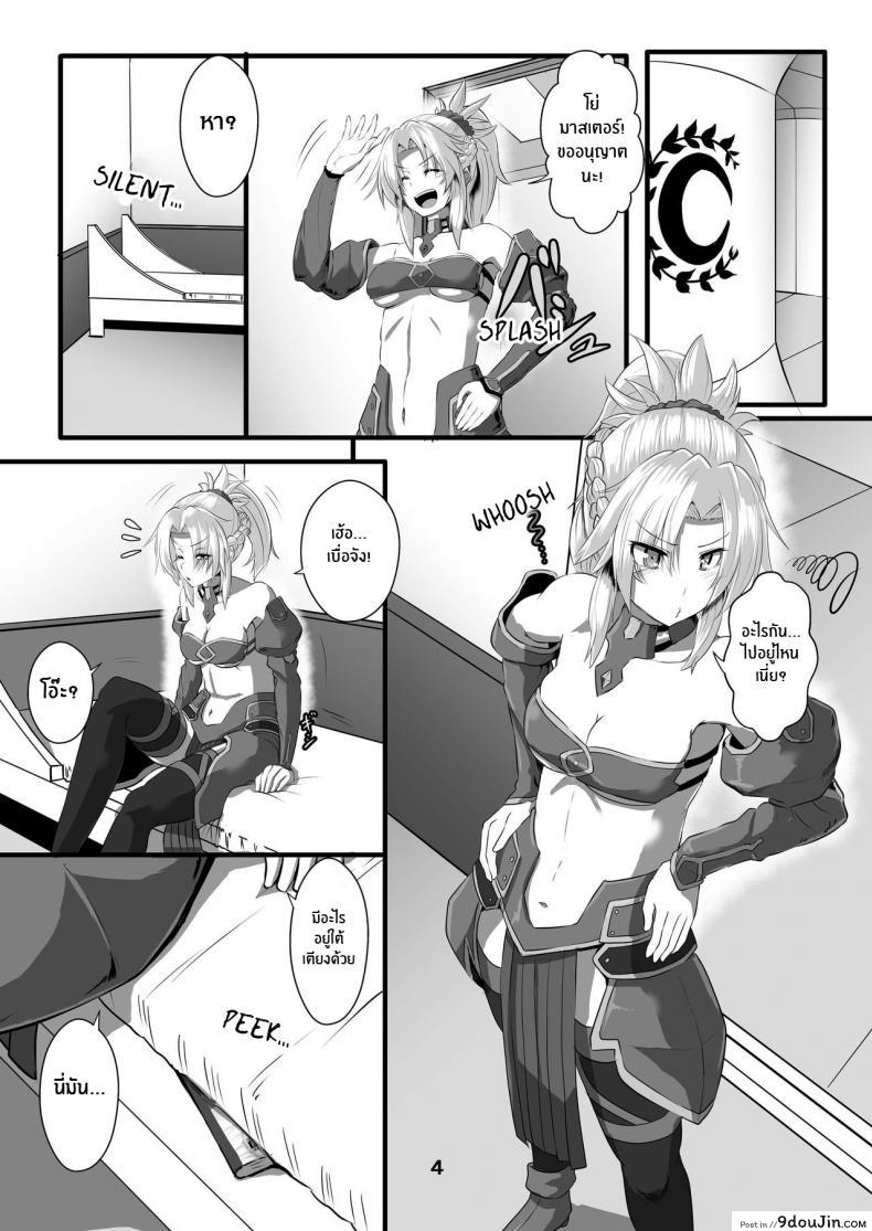 อ่านโดจิน มอร์เดร็ดยอมสยบ[Arachno☆Mania (Kumoemon)] Mor-san Shibarasete!! (Fate Grand Order) หน้าที่ 3