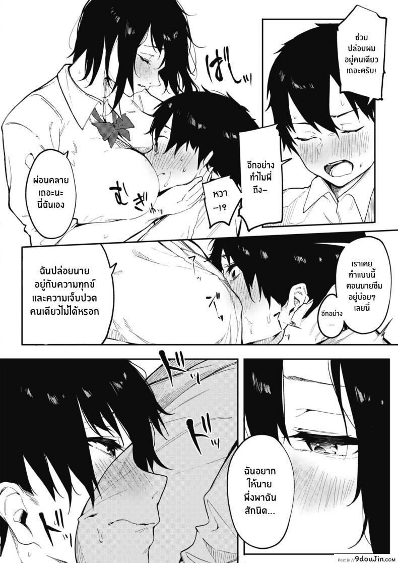 อ่านโดจิน รักเราที่ไว้ใจกัน [Kiduki Sai] Bokutachi wa Tayori Ai แปลไทย หน้าที่ 4