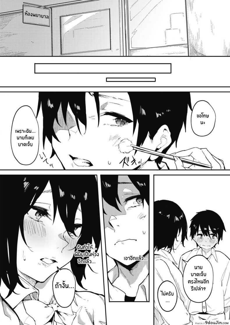 อ่านโดจิน รักเราที่ไว้ใจกัน [Kiduki Sai] Bokutachi wa Tayori Ai แปลไทย หน้าที่ 6