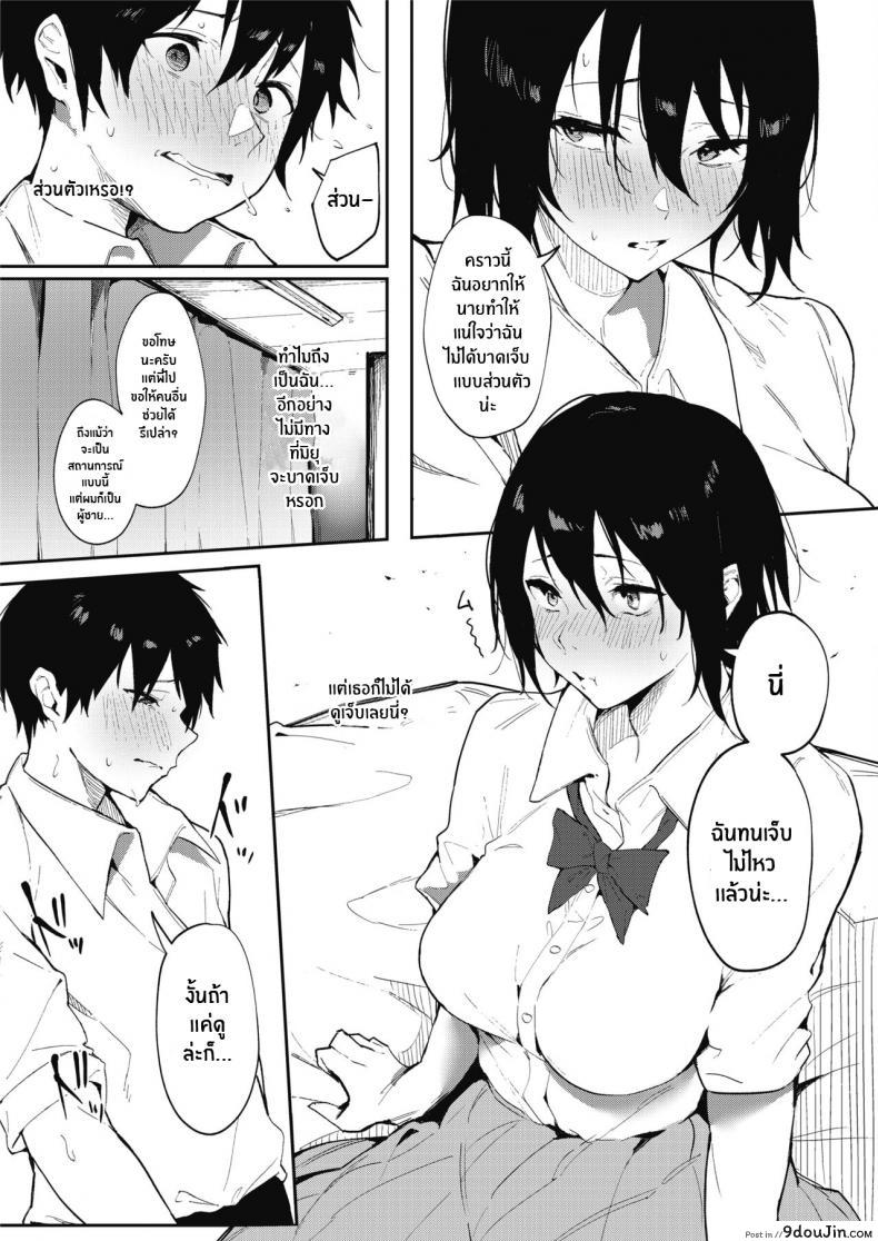 อ่านโดจิน รักเราที่ไว้ใจกัน [Kiduki Sai] Bokutachi wa Tayori Ai แปลไทย หน้าที่ 7