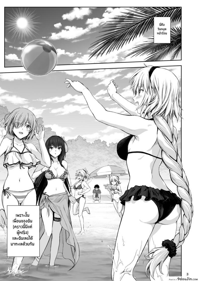 อ่านโดจิน รักมากกว่าสิ่งใด [Chabashira Chainsaw (Chacharan)] Jeanne to Natsu no Umi Summer beach with Jeanne (Fate Grand Order) [English] [Mecte] [Digital] หน้าที่ 2