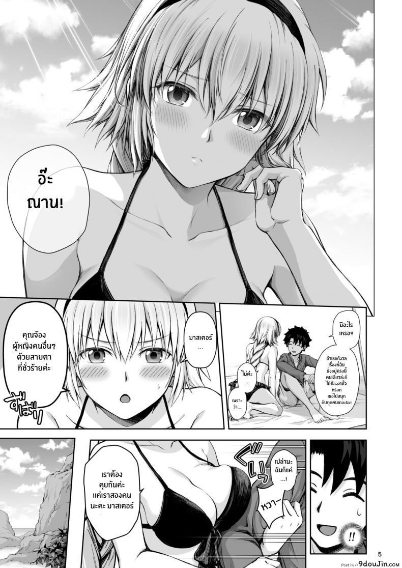 อ่านโดจิน Jeanne to Natsu no Umi [Chabashira Chainsaw (Chacharan)] แปลไทย หน้าที่ 4
