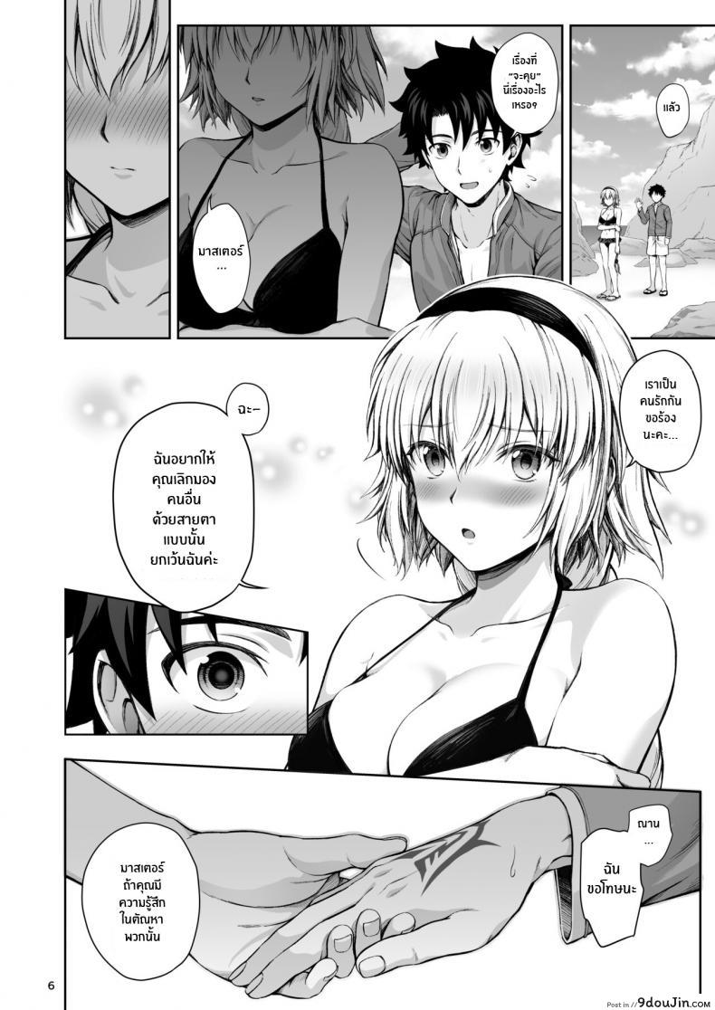 อ่านโดจิน Jeanne to Natsu no Umi [Chabashira Chainsaw (Chacharan)] แปลไทย หน้าที่ 5