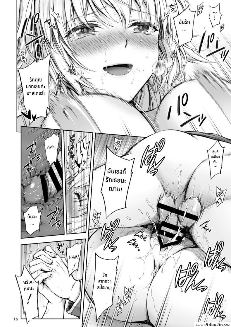 อ่านโดจิน Jeanne to Natsu no Umi [Chabashira Chainsaw (Chacharan)] แปลไทย หน้าที่ 15